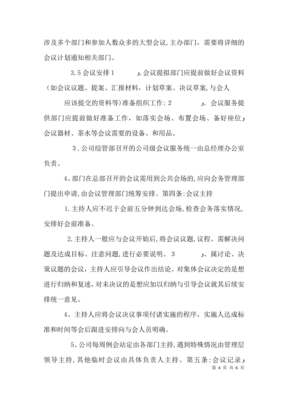 公司会议规范标准版会议服务规范_第4页