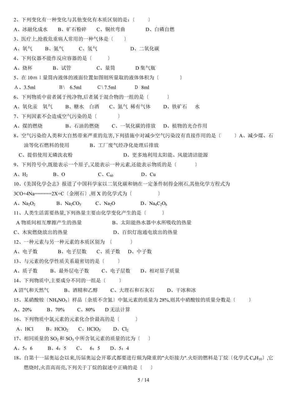 初中化学必背知识点-1_第5页