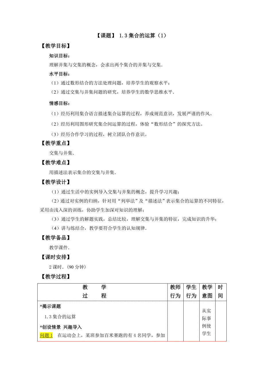 课题1.3集合的运算1_第1页