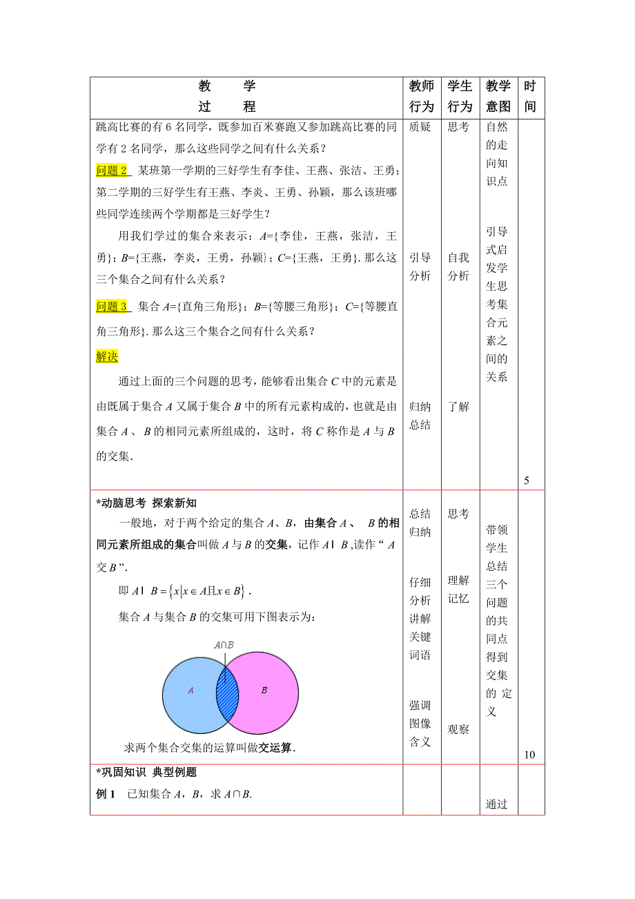 课题1.3集合的运算1_第2页