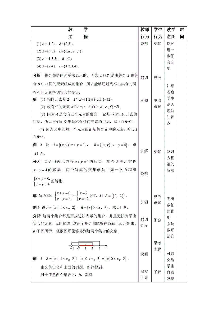 课题1.3集合的运算1_第3页