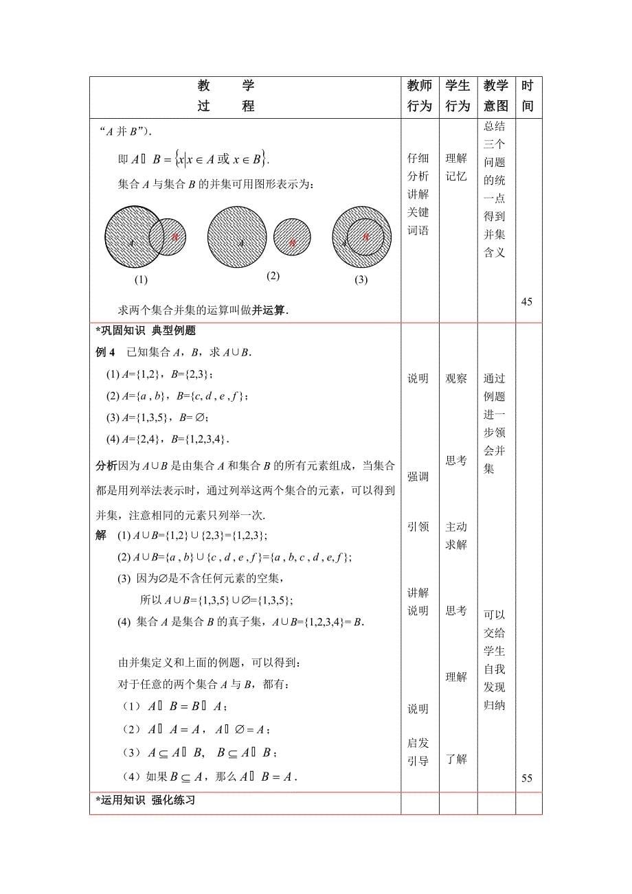 课题1.3集合的运算1_第5页