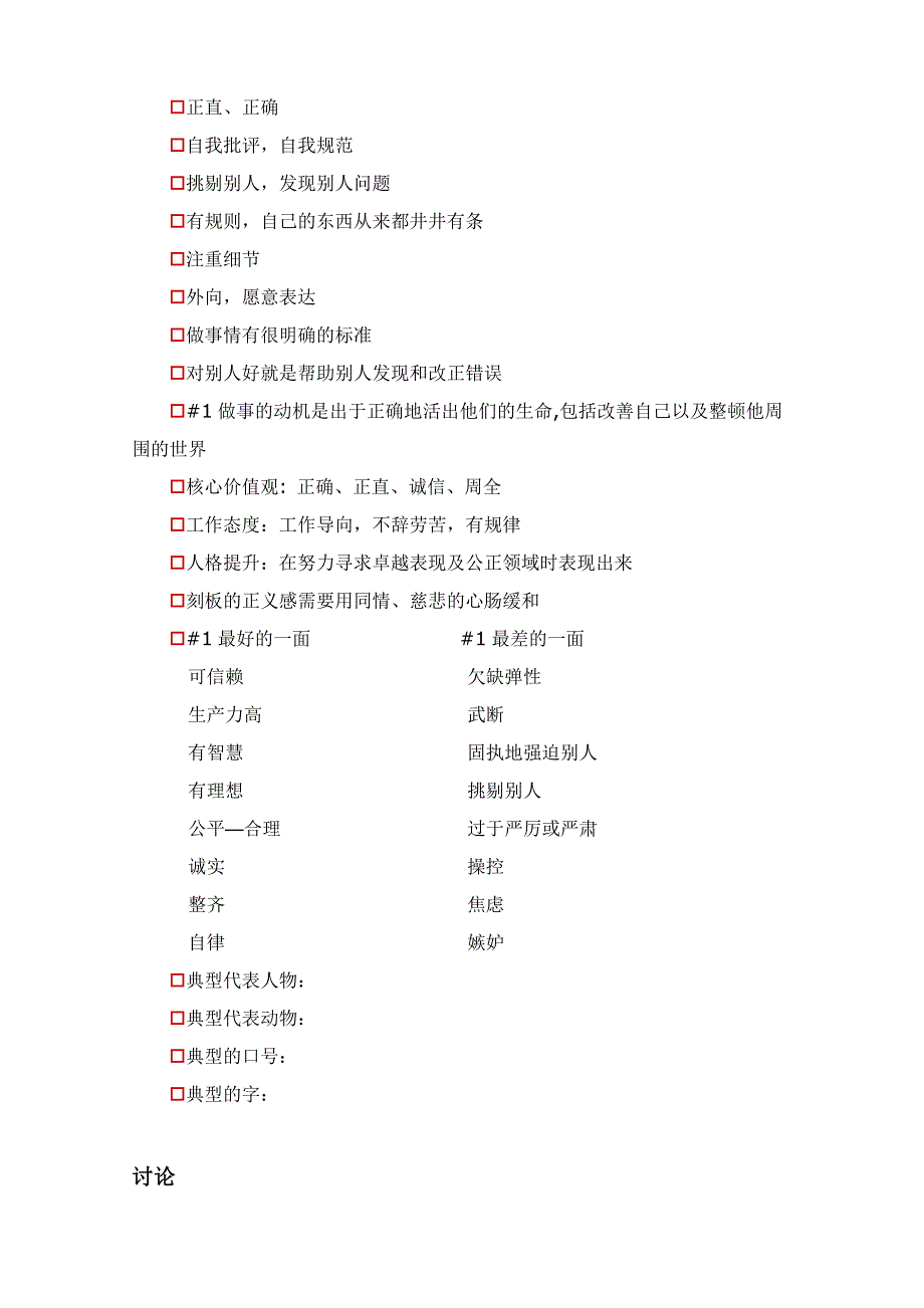 九型人格与管理策略_第4页