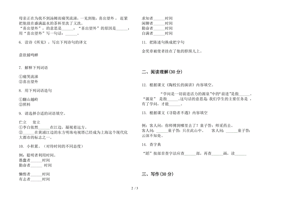 部编人教版精选练习题五年级上学期语文一单元模拟试卷.docx_第2页