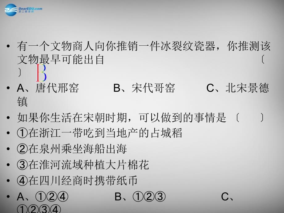 湖北省北大附中武汉为明实验学校七年级历史下册 第11课 万千气象的宋代社会风貌课件 新人教版_第2页