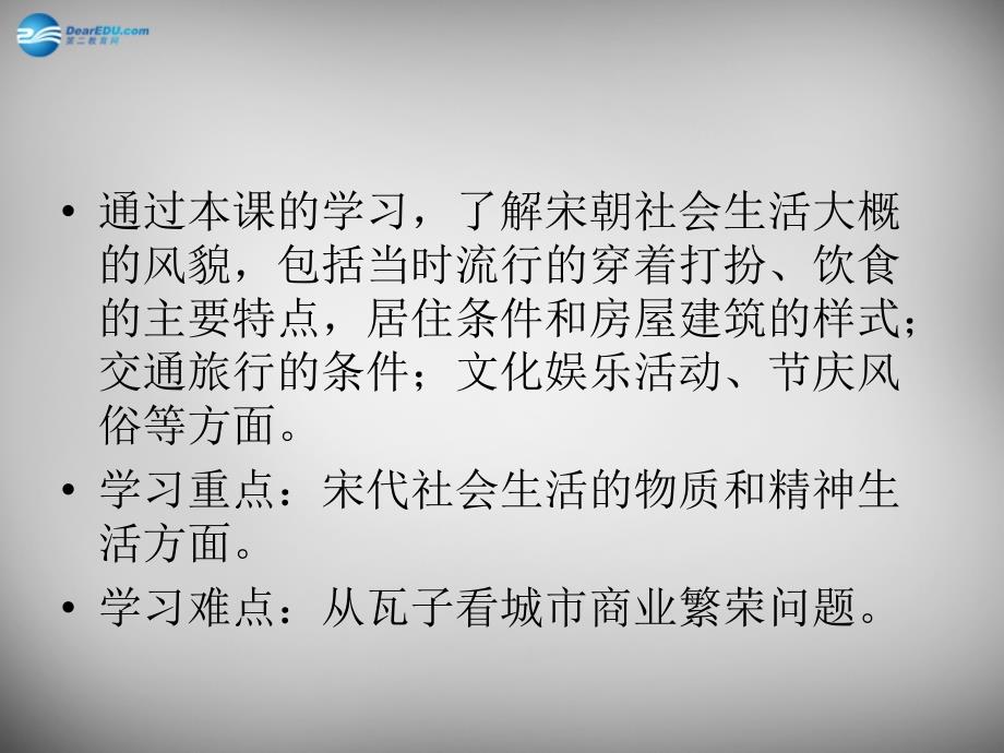 湖北省北大附中武汉为明实验学校七年级历史下册 第11课 万千气象的宋代社会风貌课件 新人教版_第3页