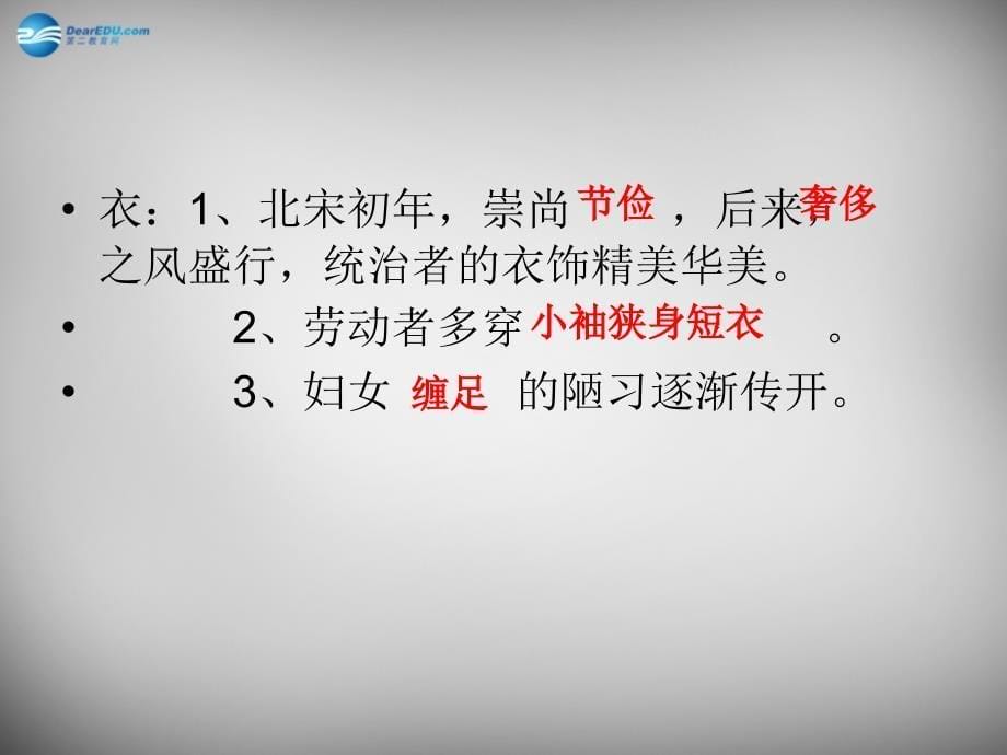 湖北省北大附中武汉为明实验学校七年级历史下册 第11课 万千气象的宋代社会风貌课件 新人教版_第5页