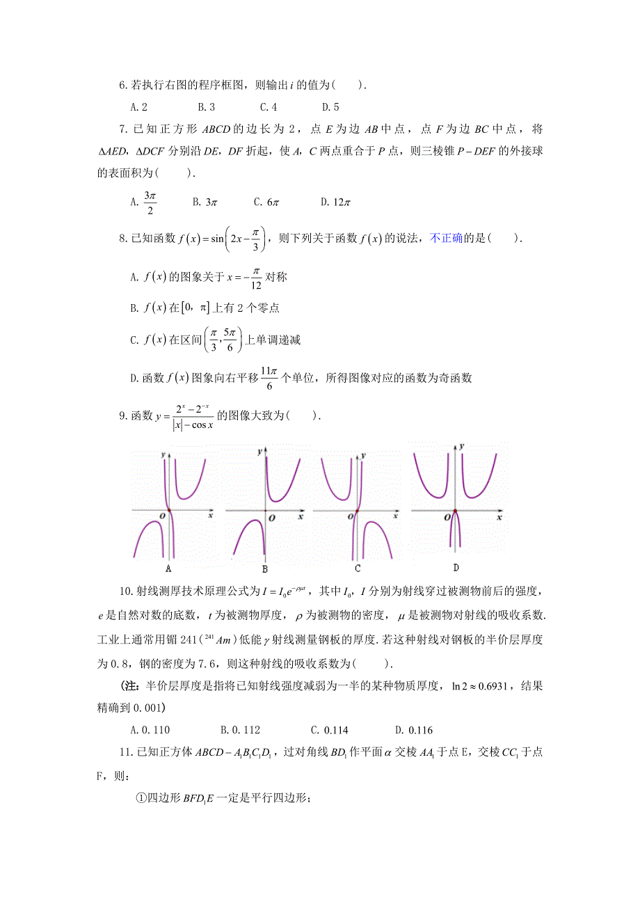 安徽省合肥市2020届高三数学第一次教学质量检测试题文_第2页