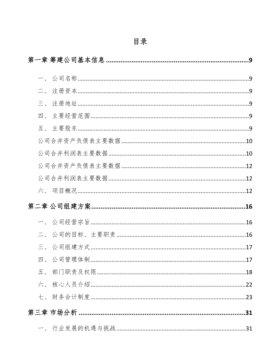 武汉关于成立眼科医疗设备公司可行性研究报告_第2页
