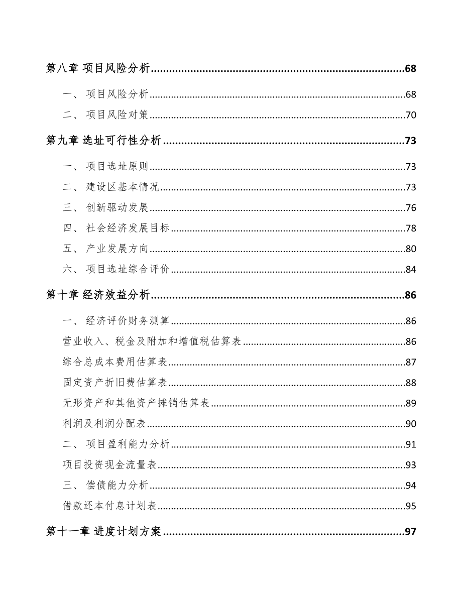 武汉关于成立眼科医疗设备公司可行性研究报告_第4页