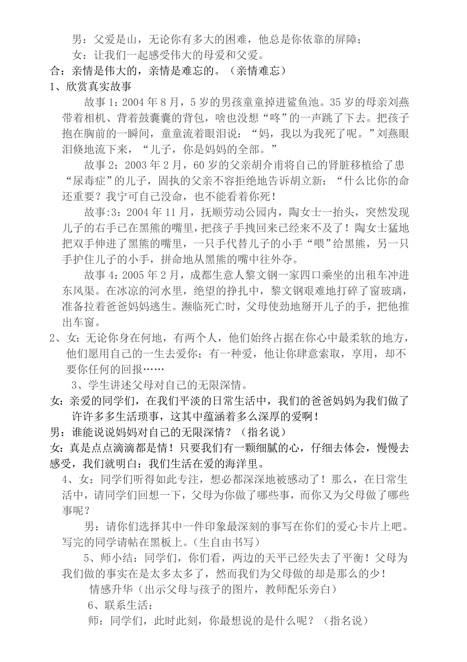 感恩的心、感谢有你_第2页