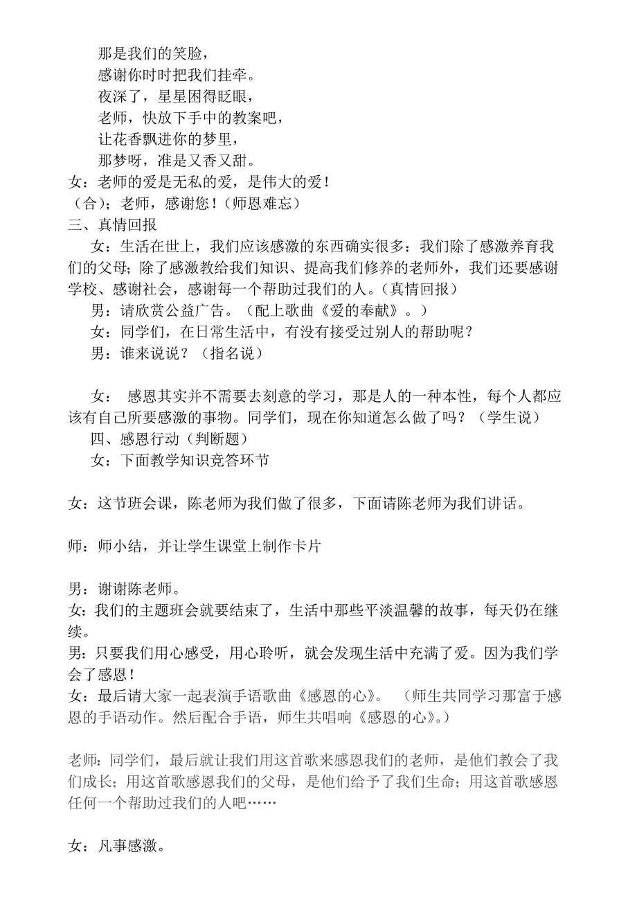 感恩的心、感谢有你_第4页