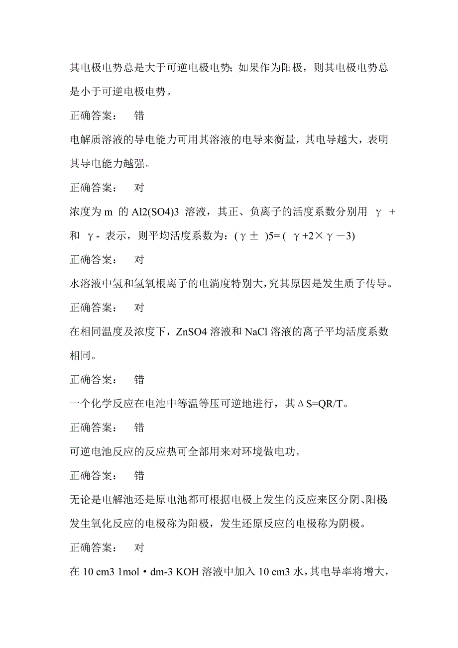 物理化学选择判断题.doc_第2页