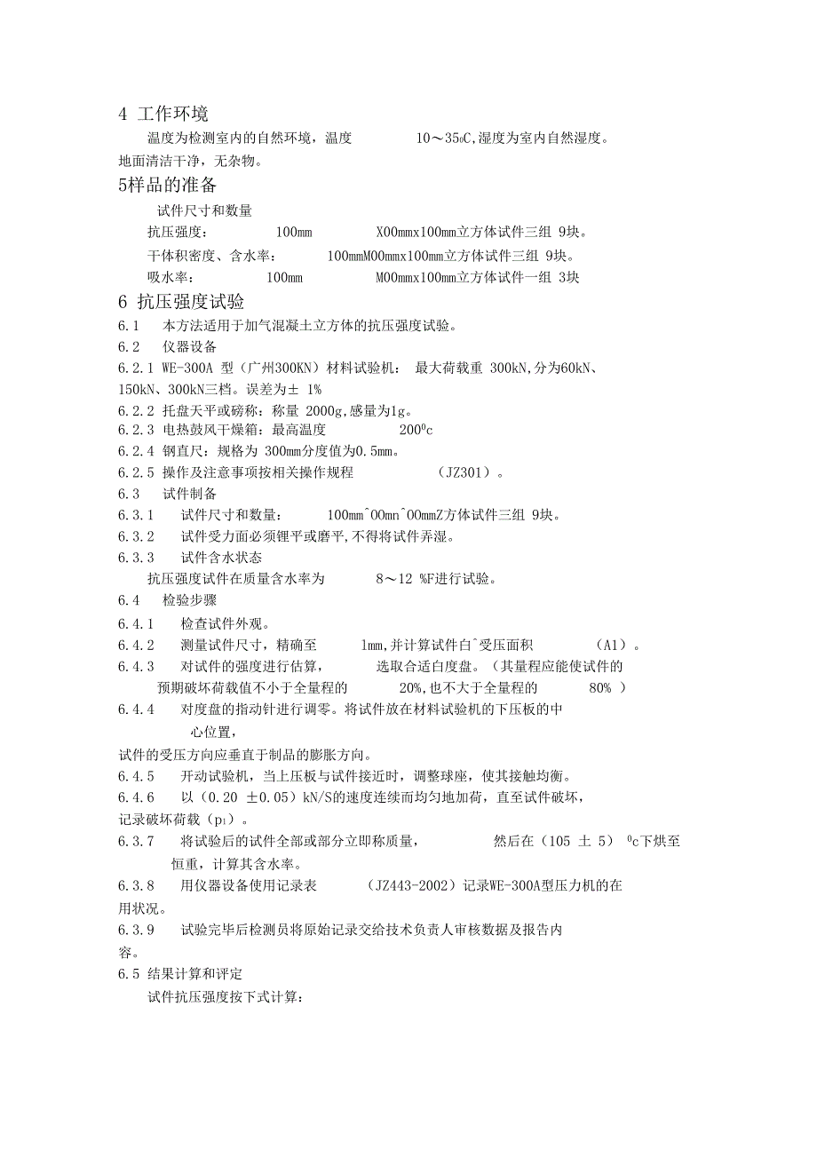 建筑工程材料检测方案_第2页