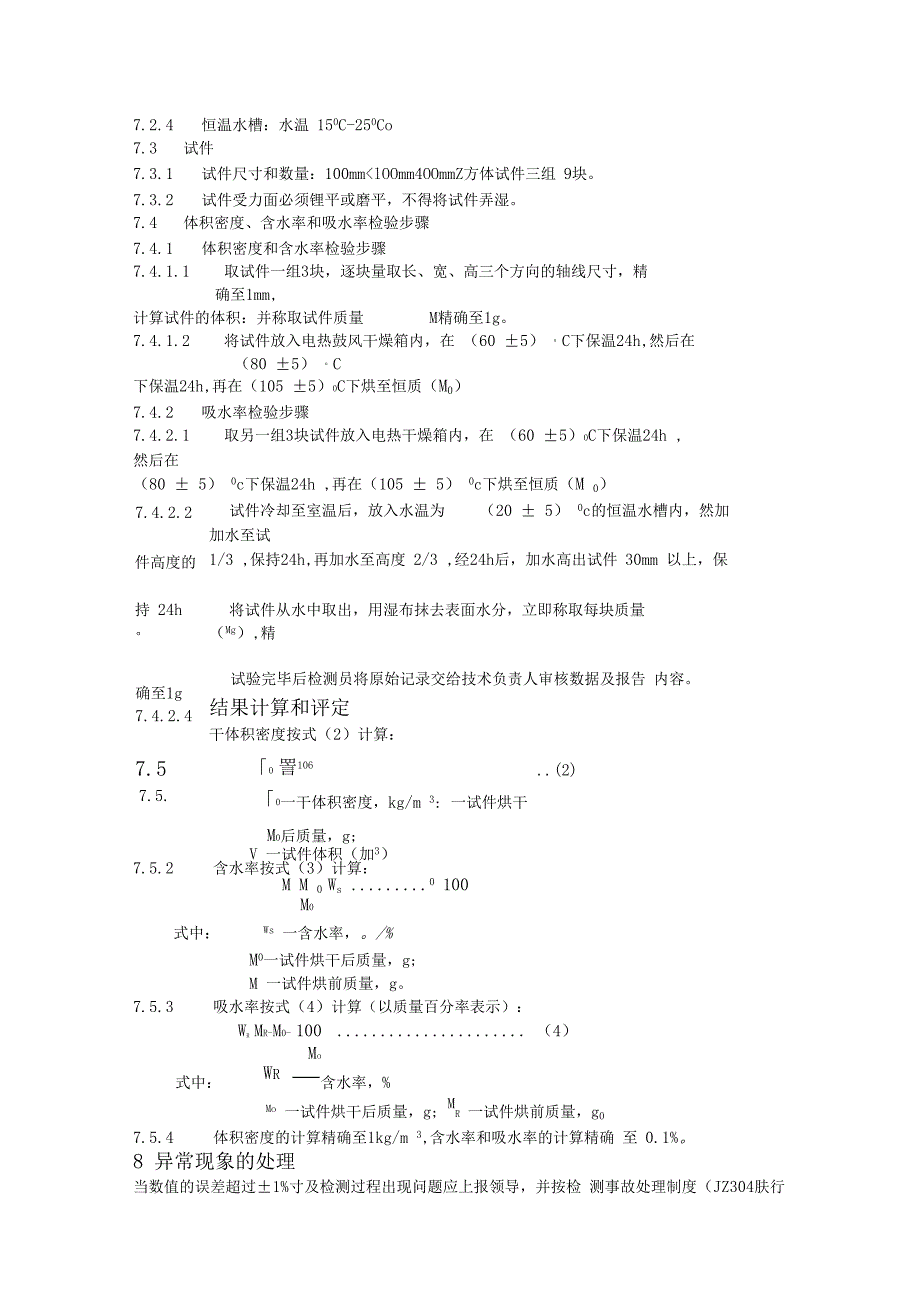 建筑工程材料检测方案_第4页