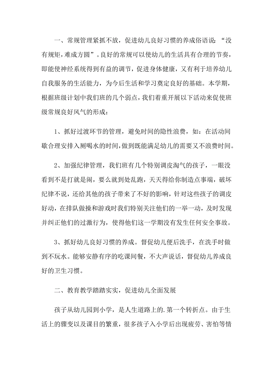 实用学前班老师工作总结_第4页