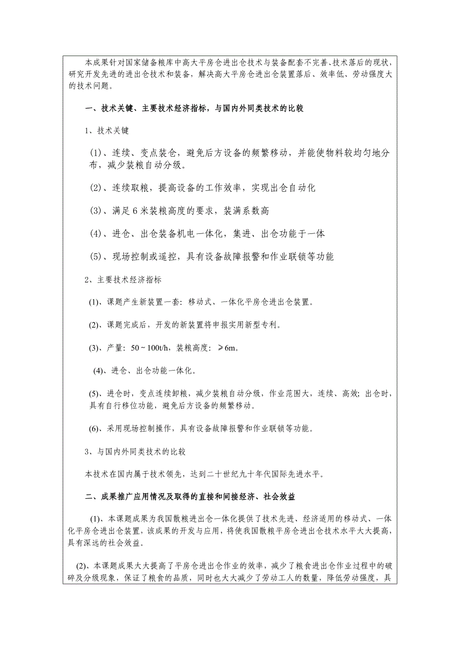 项目取得的科技成果简介_第2页