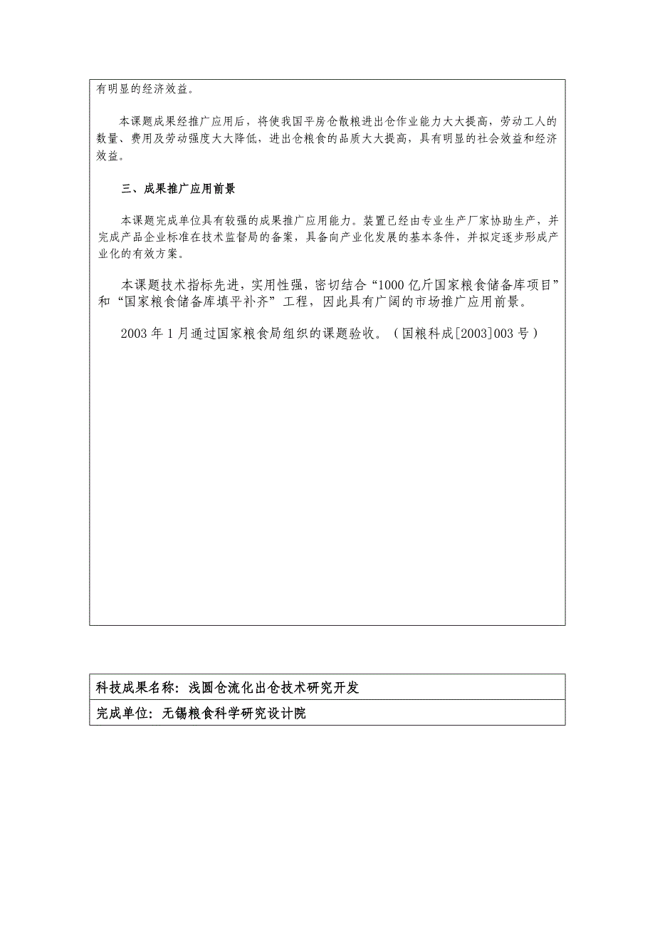 项目取得的科技成果简介_第3页