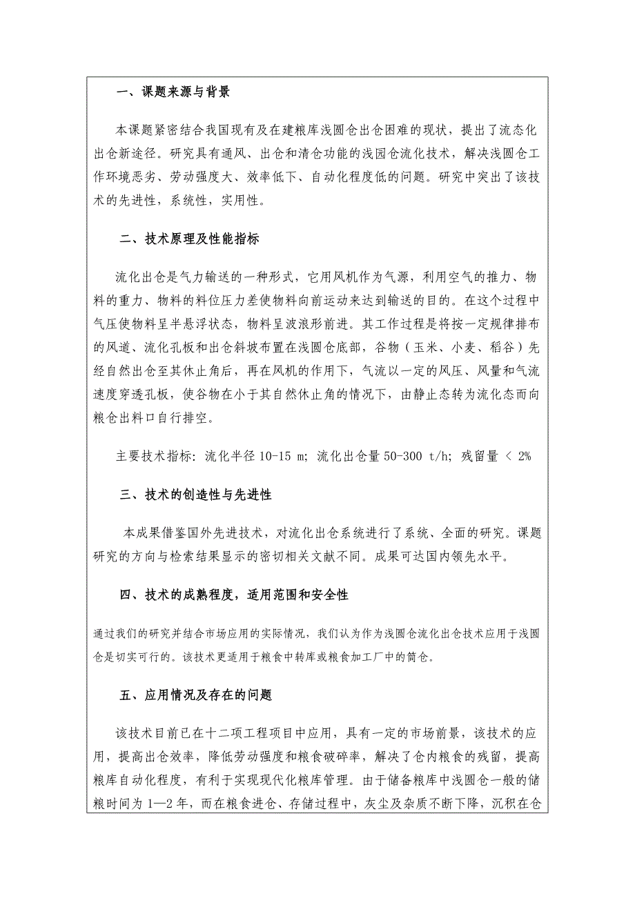 项目取得的科技成果简介_第4页