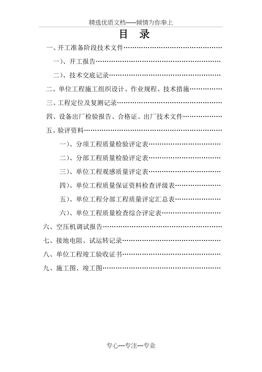 一一井压风机安装竣工资料_第2页