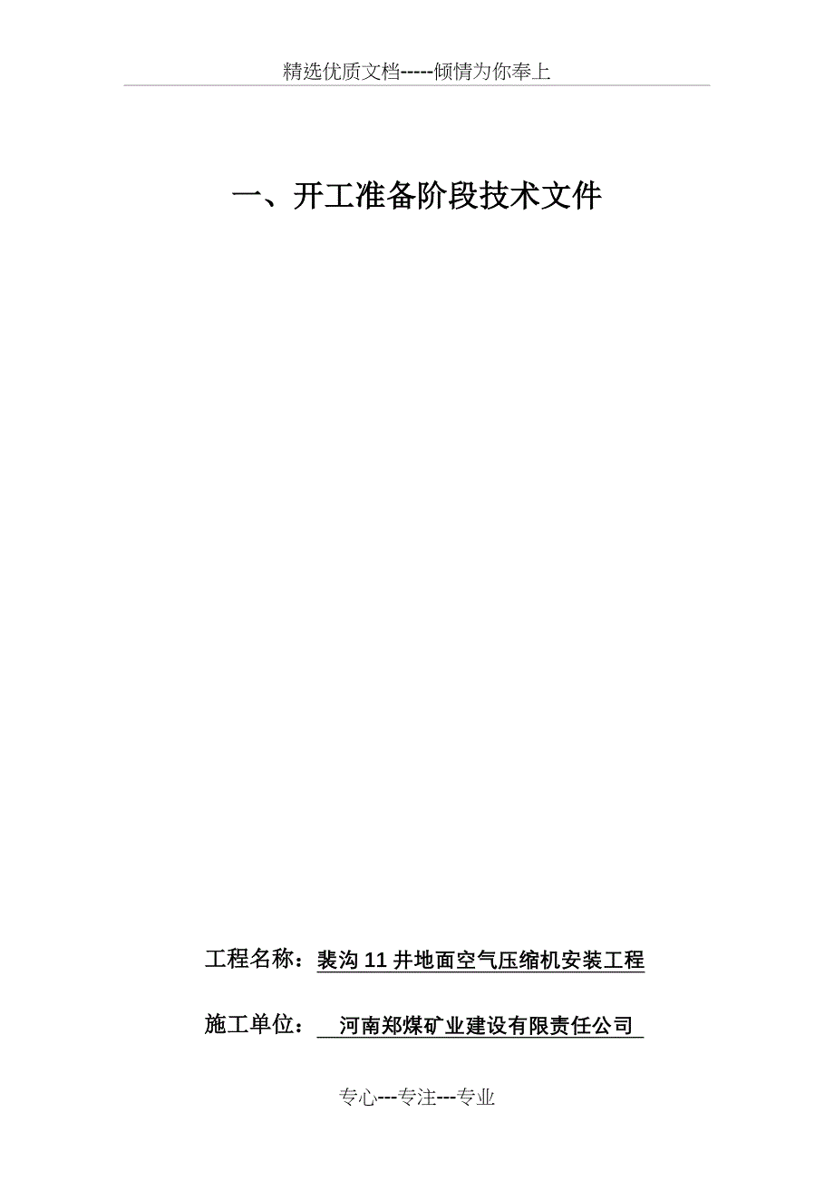 一一井压风机安装竣工资料_第3页