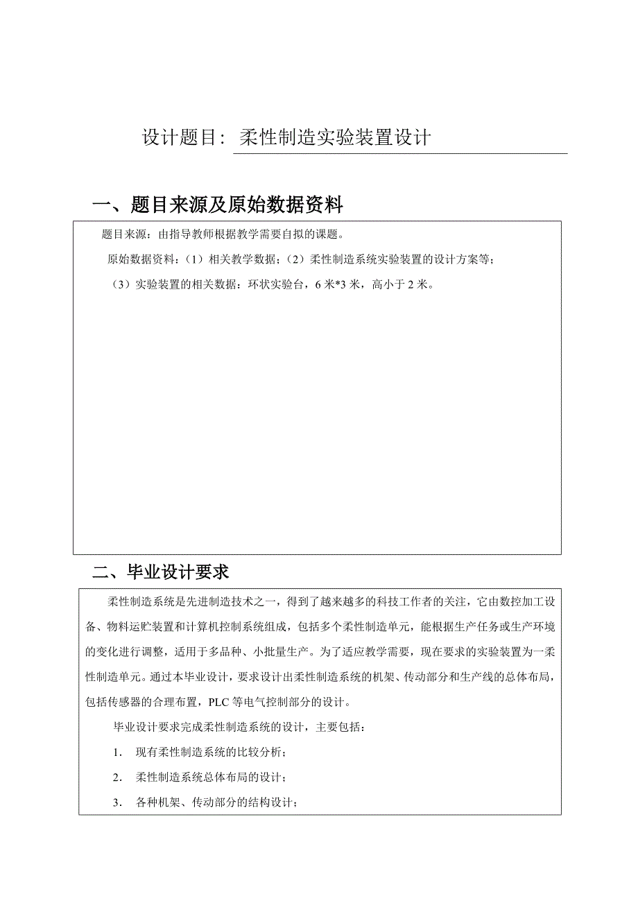 柔性制造实验装置设计任务书_第1页