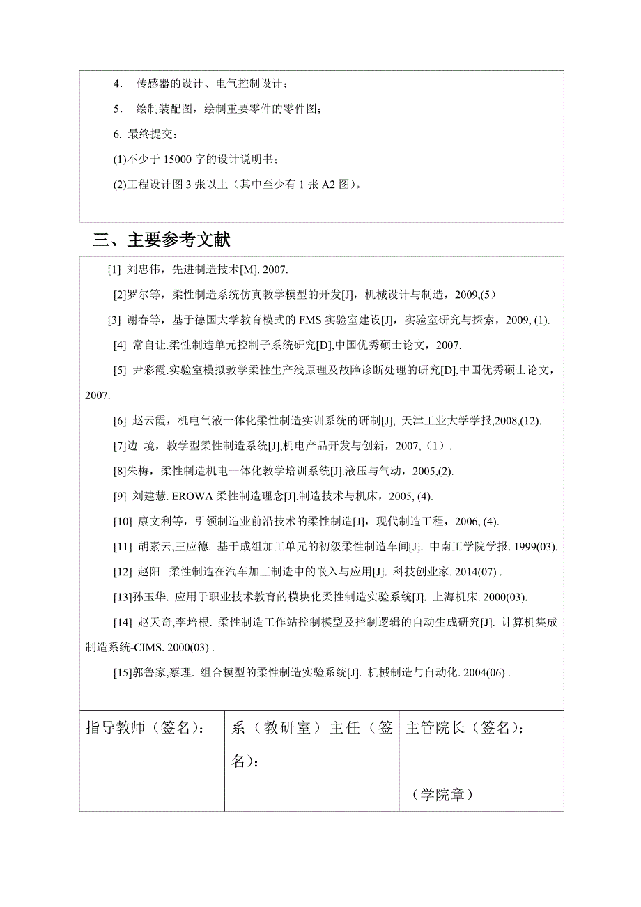 柔性制造实验装置设计任务书_第2页