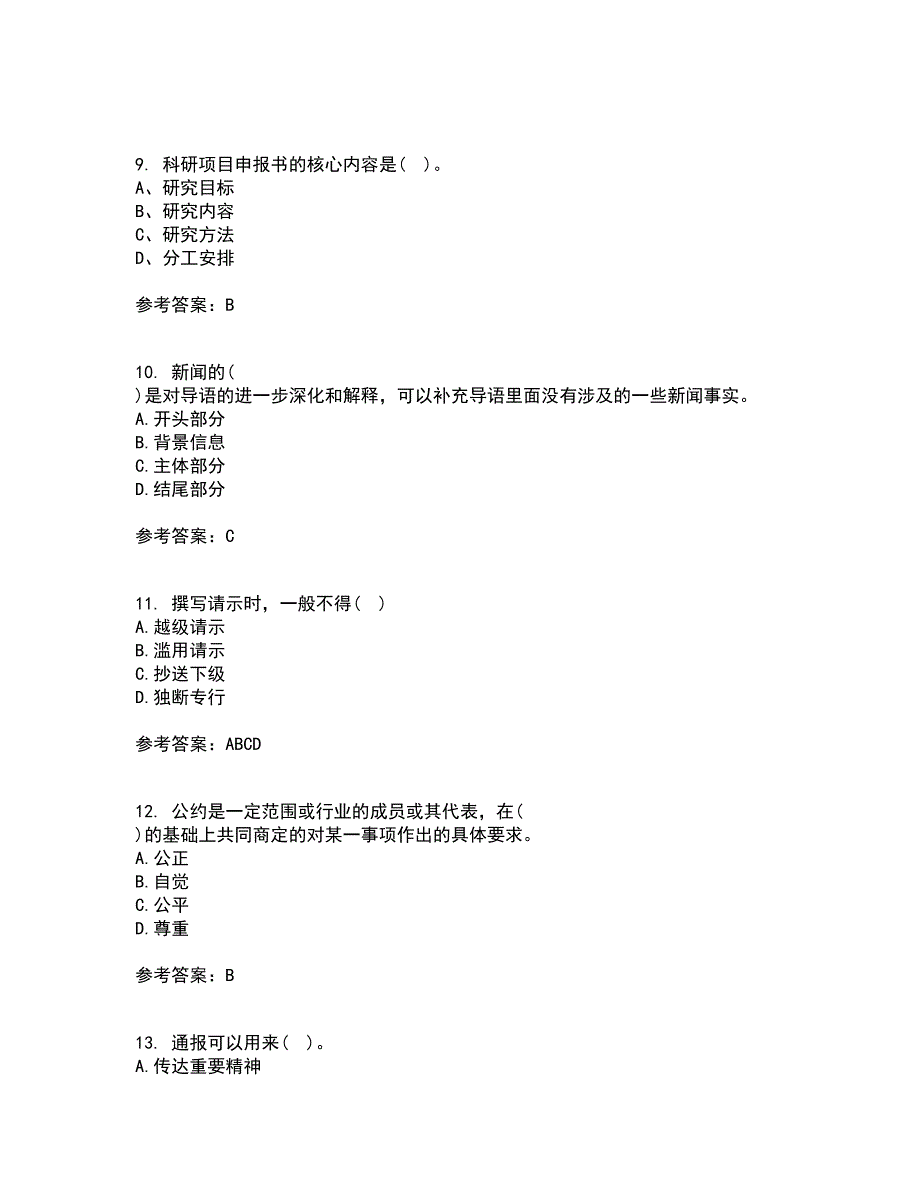 天津大学21秋《应用写作技能与规范》复习考核试题库答案参考套卷4_第3页