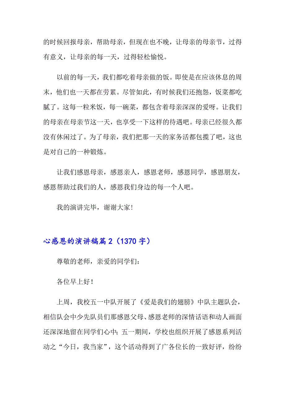 心感恩的演讲稿模板集锦七篇_第2页