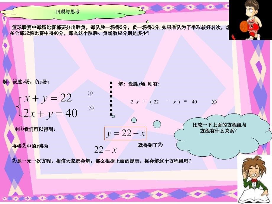 七年级数学二元一次方程组的解法_第5页