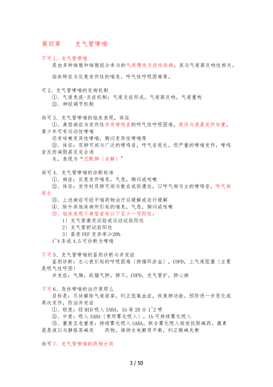 (最好)内科学重点整理_第3页