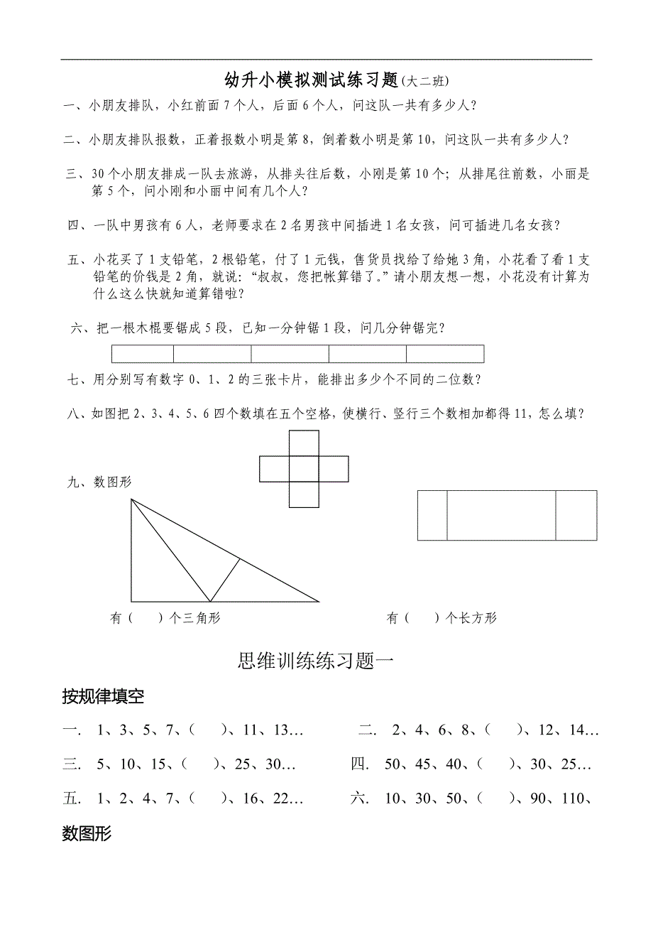 奥数(大班思维训练)_第1页