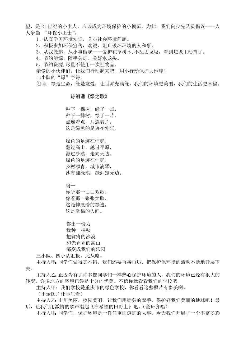 绿色行动活动方案_第4页