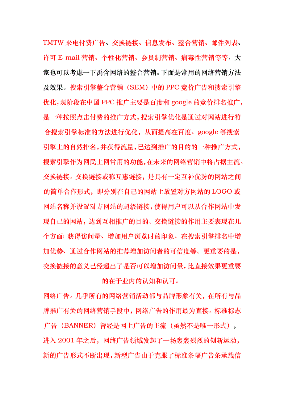 市场营销网络营销 p_第3页