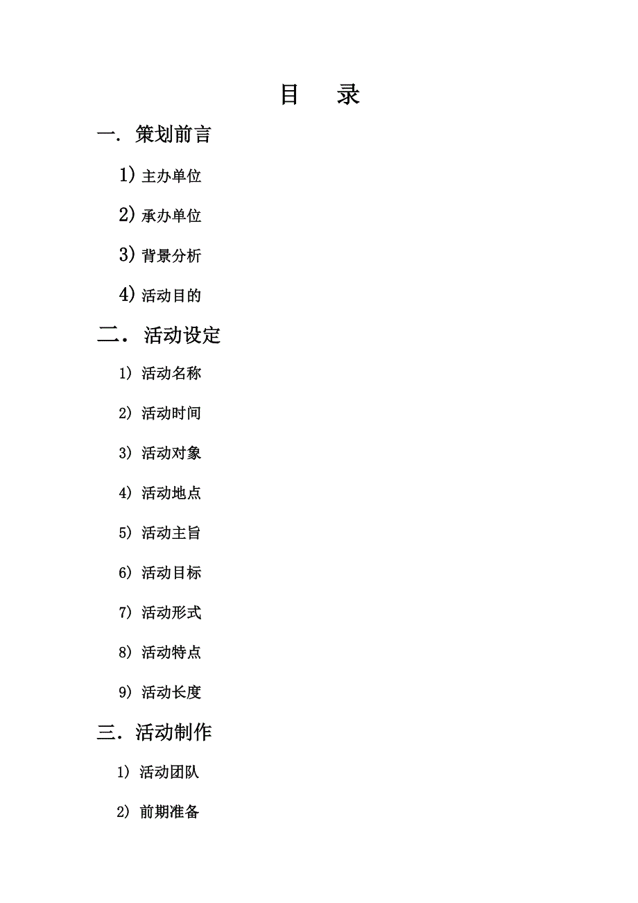 大学寝室活动策划书优寝之道策划书_第2页