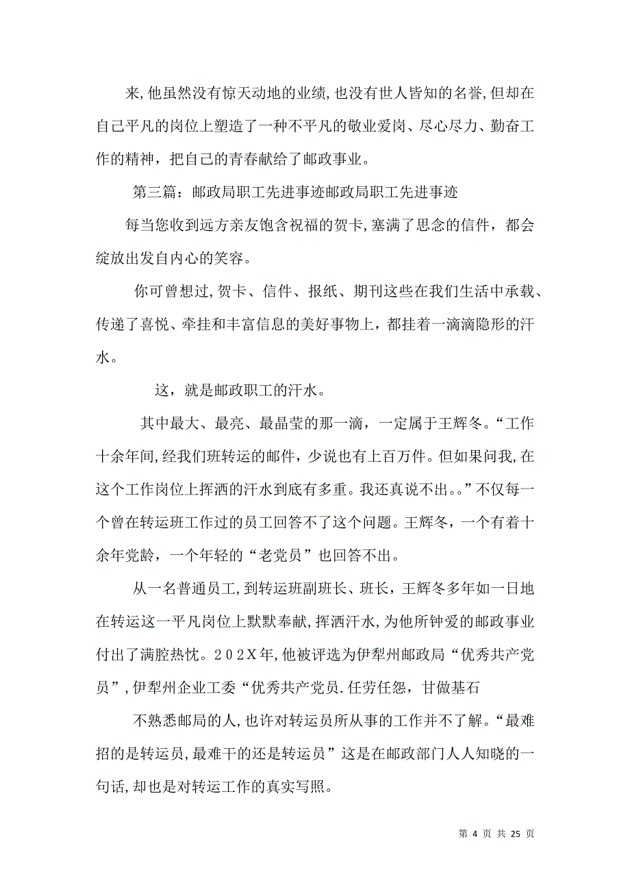 邮政局职工爱岗奉献先进事迹材料_第4页