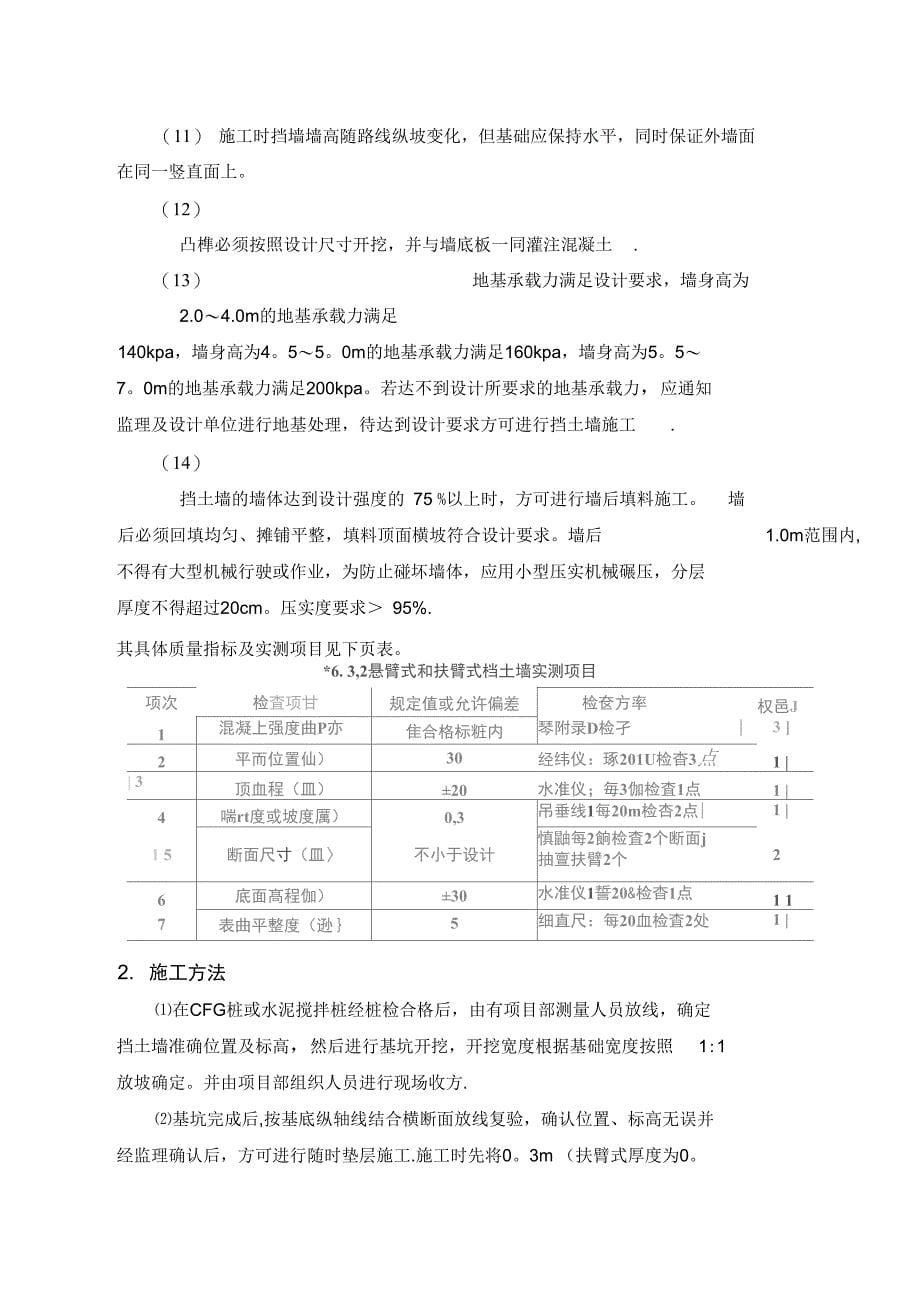 钢筋混凝土挡墙施工技术交底完整_第5页