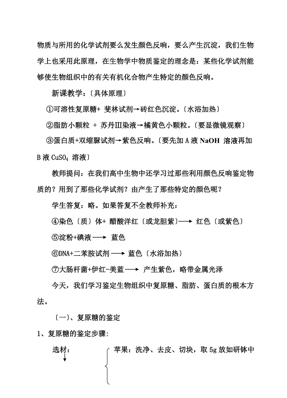 最新人教版教学教案实验一 生物组织中还原糖、脂肪、蛋白质的鉴定教案_第4页