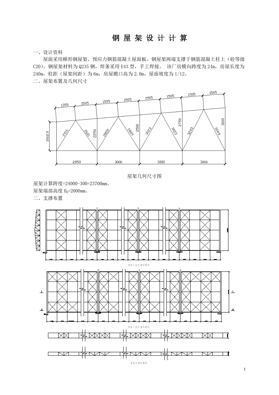 钢结构设计原理课程设计_第1页