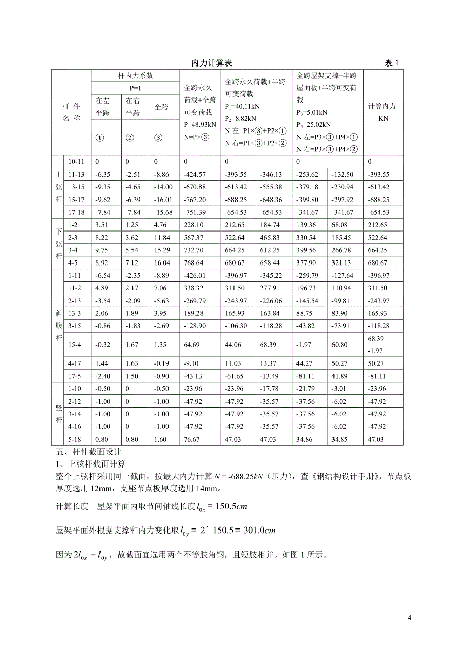 钢结构设计原理课程设计_第4页