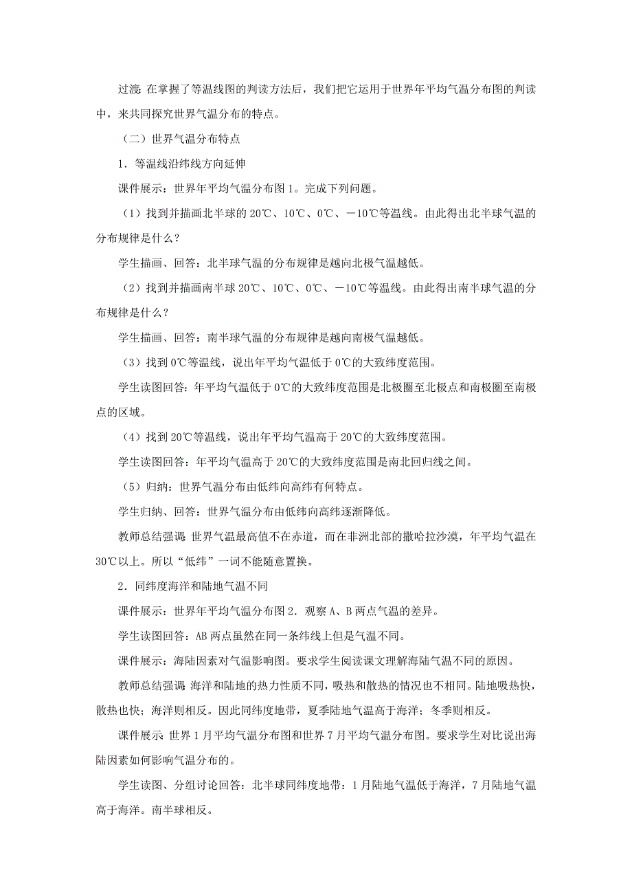 新编商务星球版地理七年级上册第4章第二节气温的变化与差异第二课时word教案_第3页