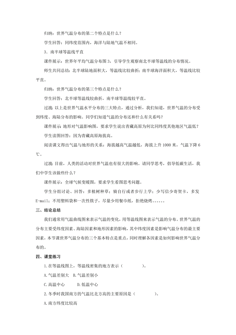 新编商务星球版地理七年级上册第4章第二节气温的变化与差异第二课时word教案_第4页