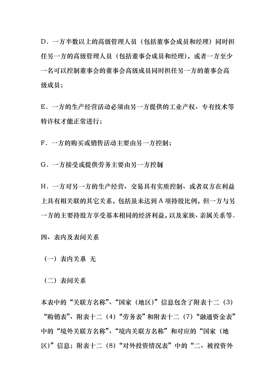 《中华人民共和国企业年度关联业务往来报告表》填报说明_第4页