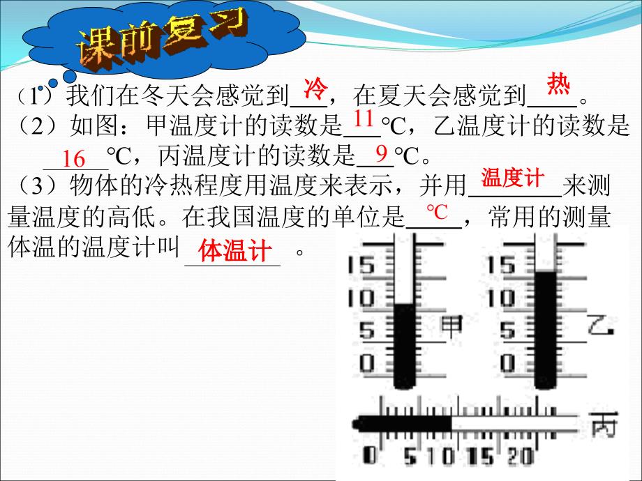 科学冷水和热水课件_第2页