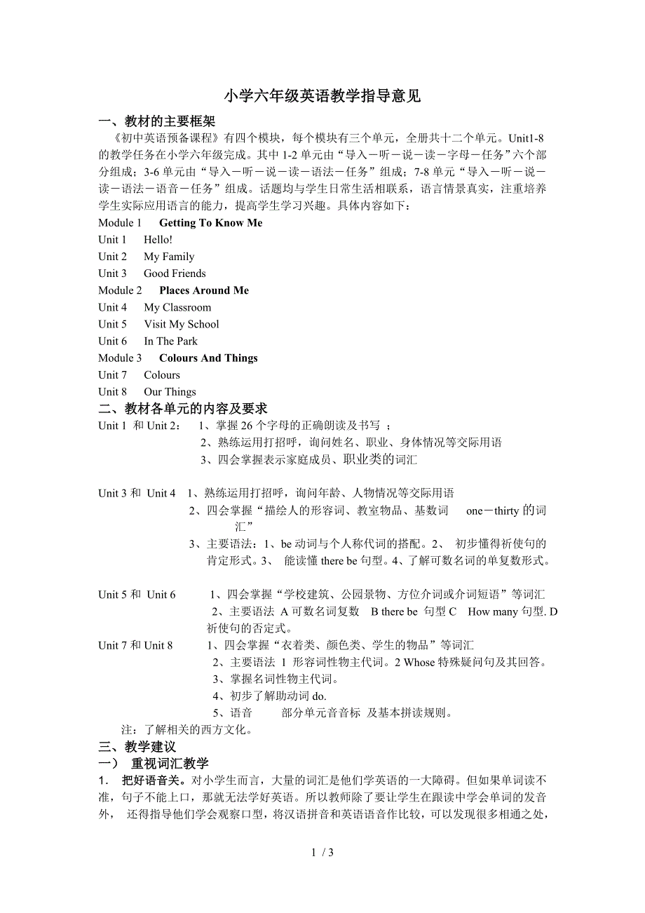 小学六年级英语教学指导意见_第1页