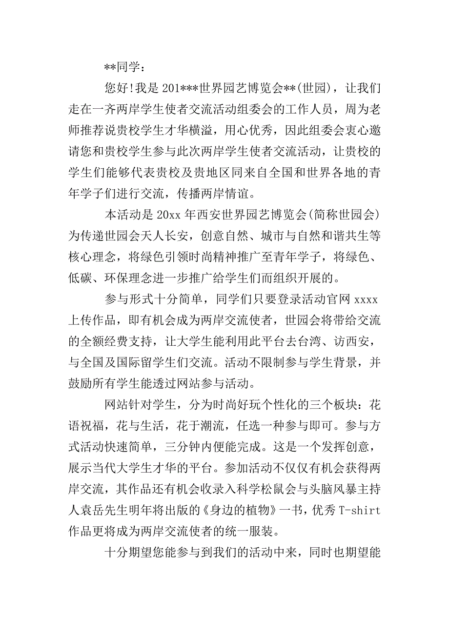 会议邀请函范文精选.doc_第2页