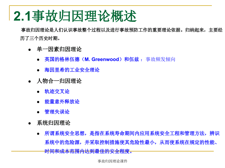 事故归因理论课件_第3页