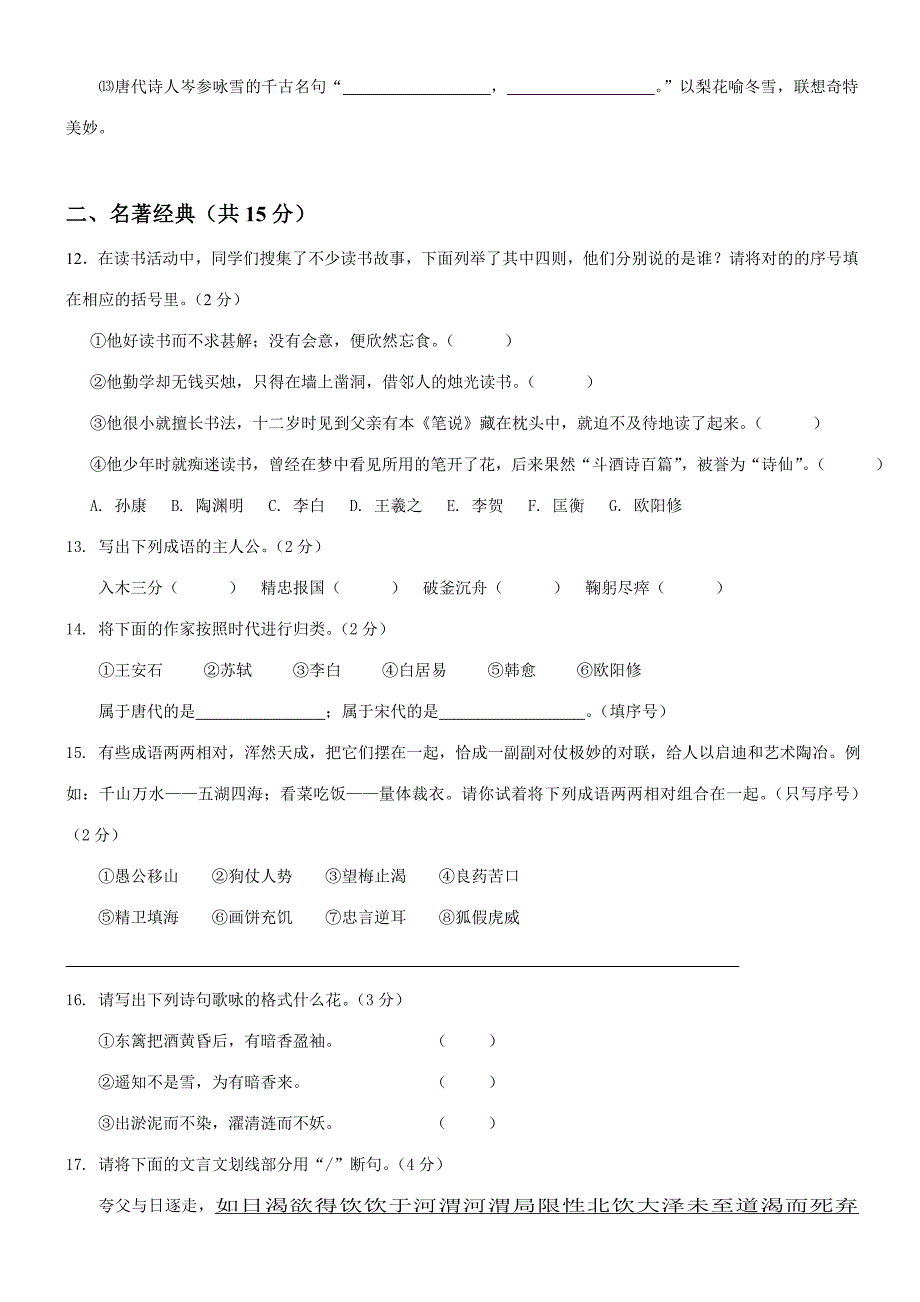 2023年小升初试卷一.doc_第3页