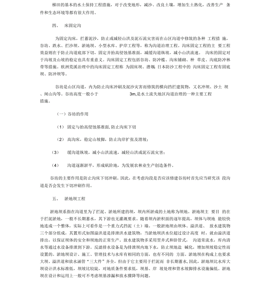 水土保持工程类型与作用_第2页