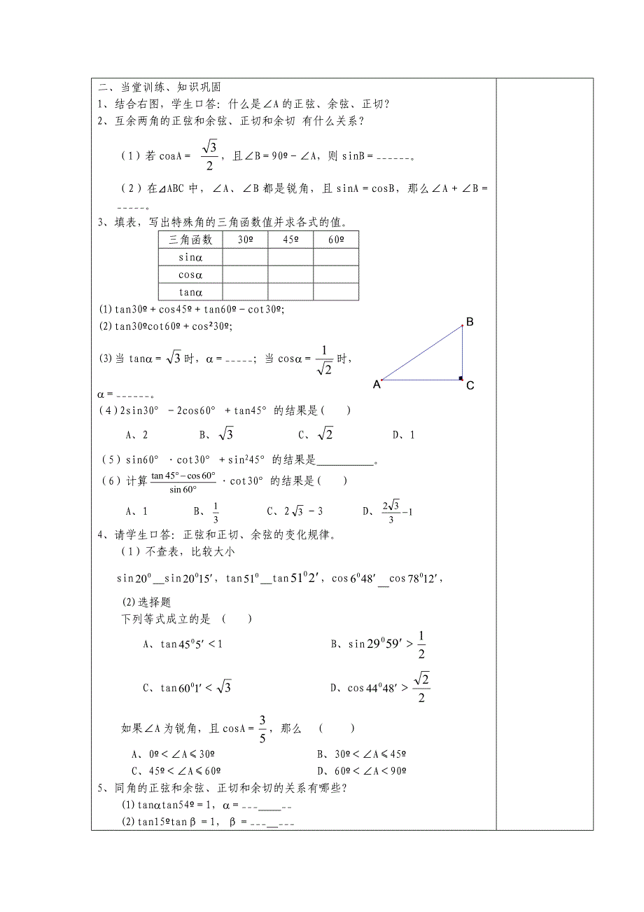 No44锐角三角函数小结与复习1_第2页